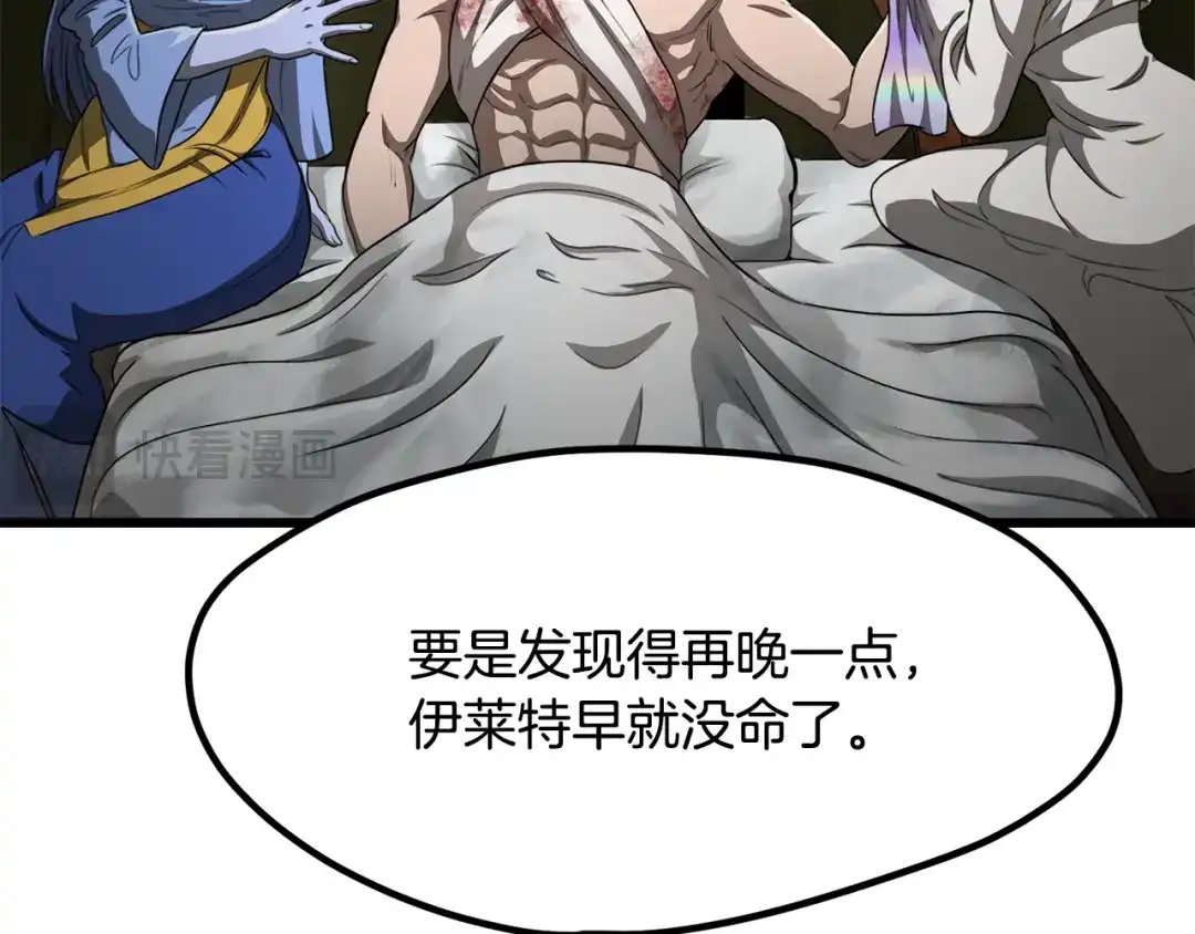 拔剑九亿次 第290话 残酷的现实 第20页