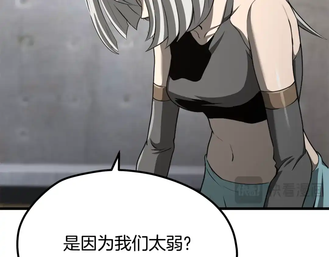 拔剑九亿次 第290话 残酷的现实 第200页