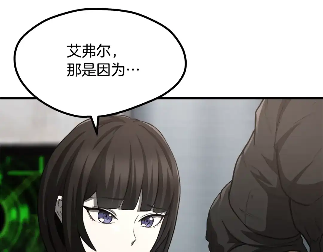 拔剑九亿次 第290话 残酷的现实 第202页