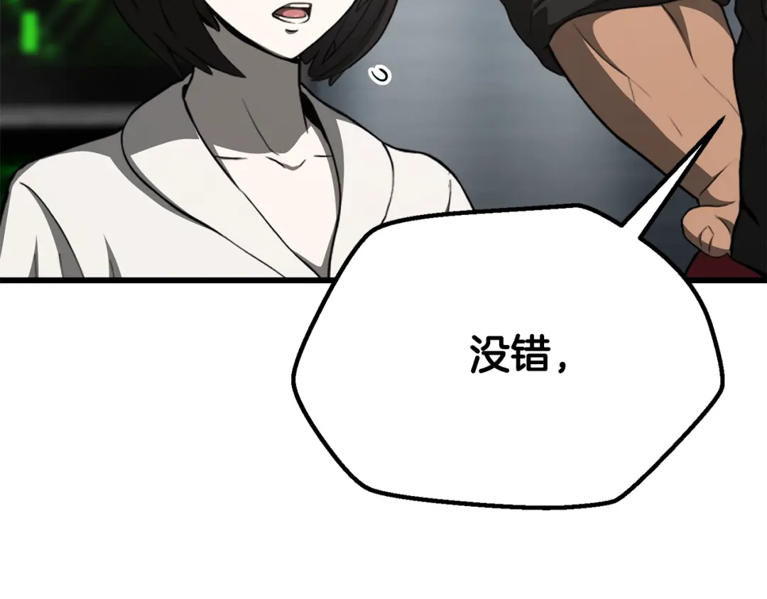 拔剑九亿次 第290话 残酷的现实 第203页