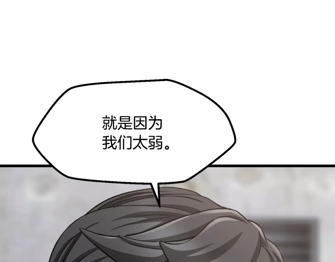 拔剑九亿次 第290话 残酷的现实 第205页