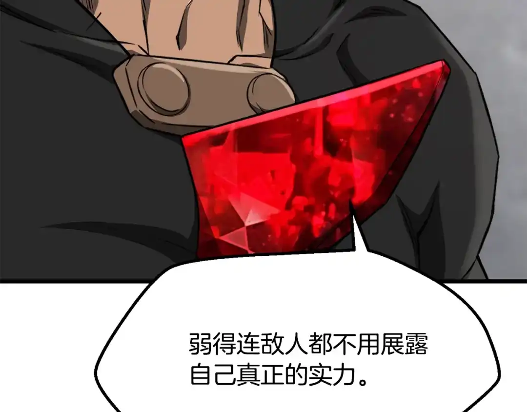 拔剑九亿次 第290话 残酷的现实 第207页