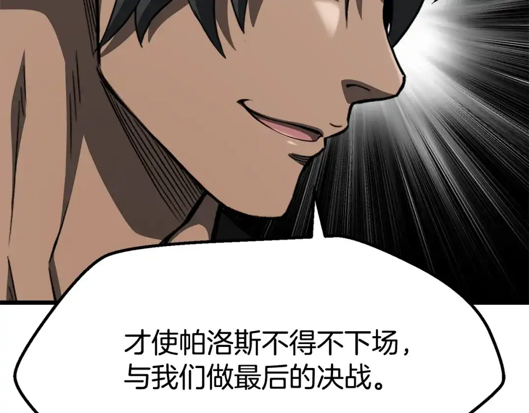 拔剑九亿次 第290话 残酷的现实 第210页