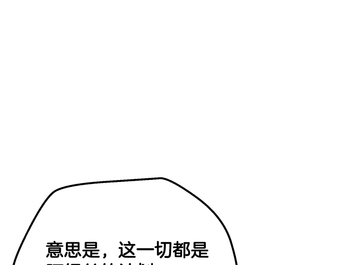拔剑九亿次 第290话 残酷的现实 第215页