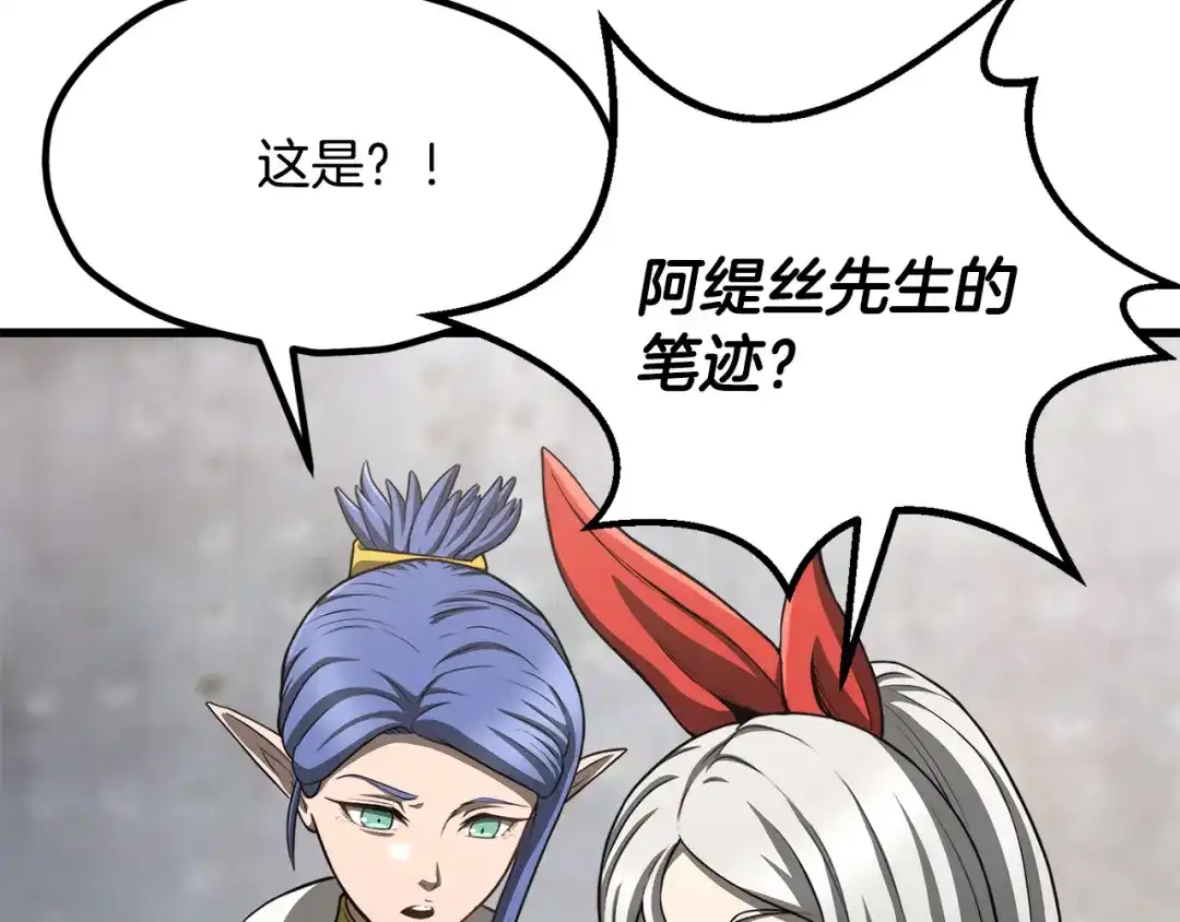 拔剑九亿次 第290话 残酷的现实 第219页