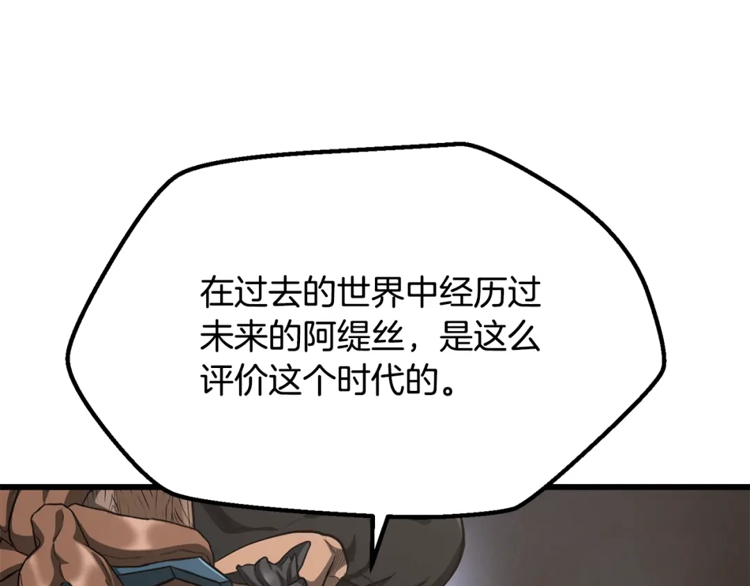 拔剑九亿次 第290话 残酷的现实 第222页