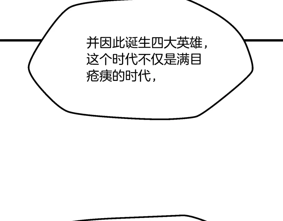 拔剑九亿次 第290话 残酷的现实 第227页