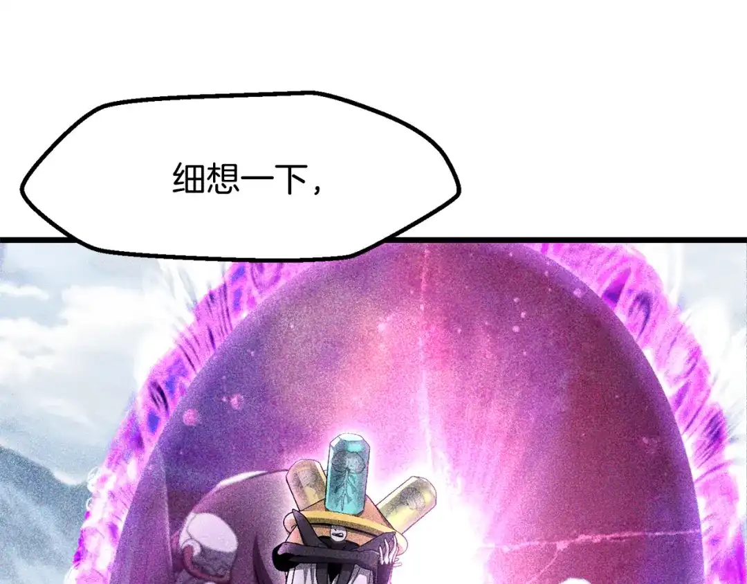 拔剑九亿次 第290话 残酷的现实 第231页