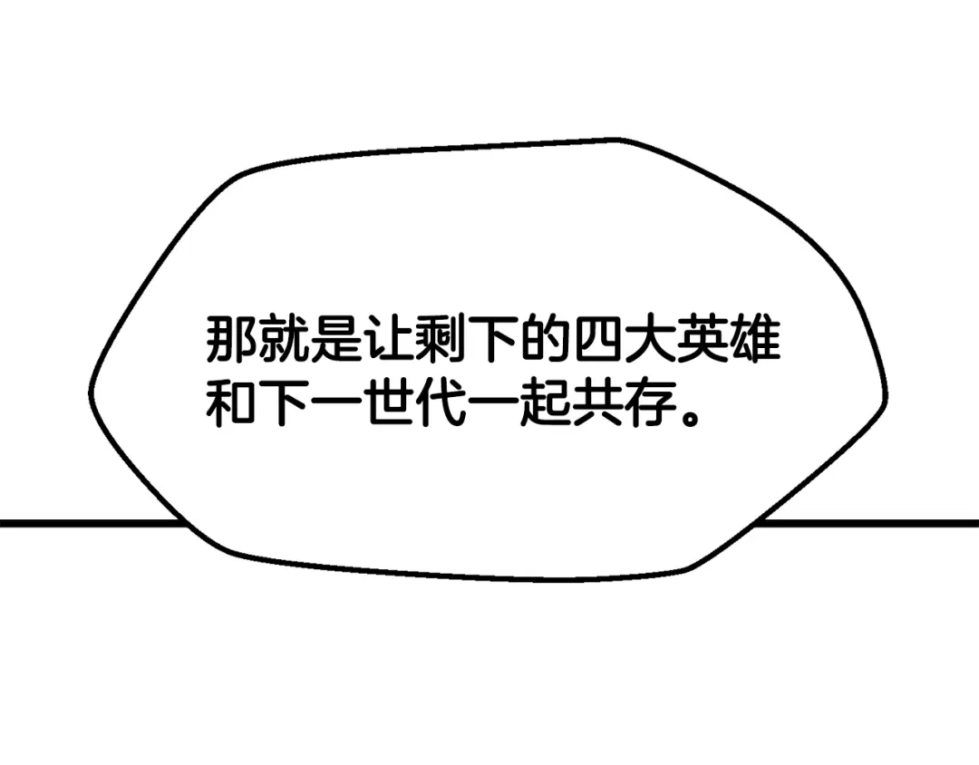拔剑九亿次 第290话 残酷的现实 第237页
