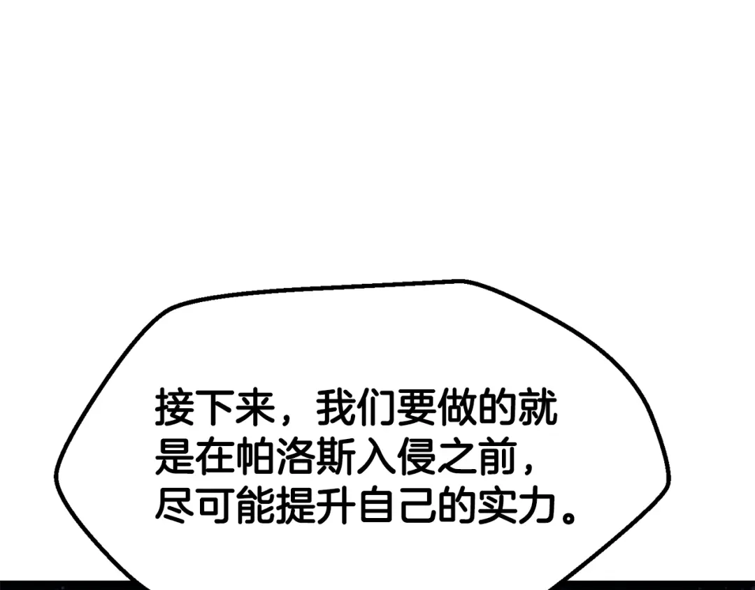 拔剑九亿次 第290话 残酷的现实 第240页