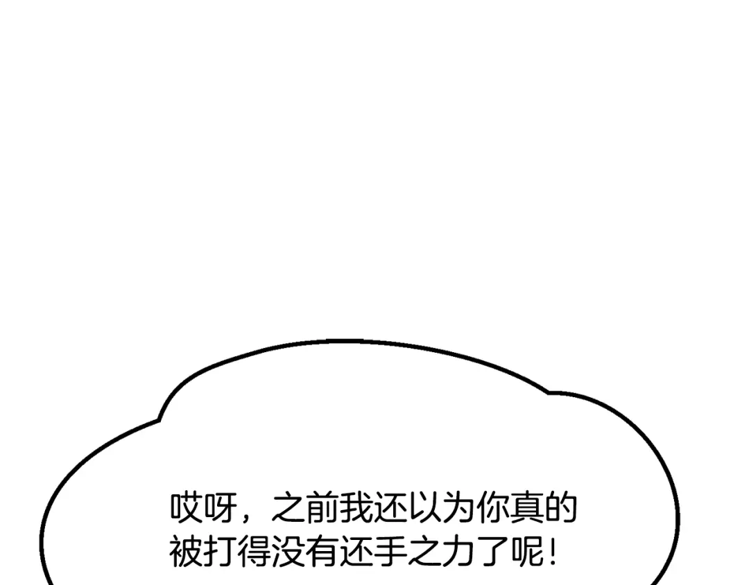 拔剑九亿次 第290话 残酷的现实 第244页