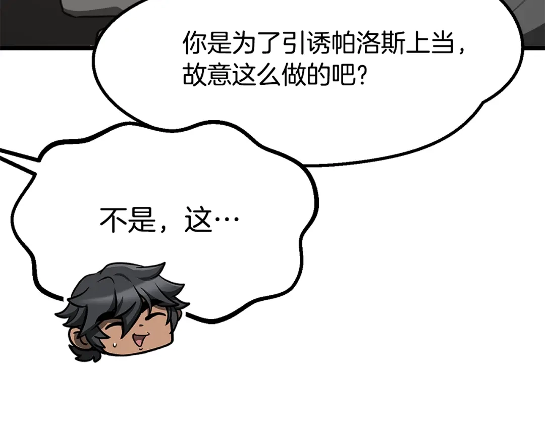 拔剑九亿次 第290话 残酷的现实 第247页
