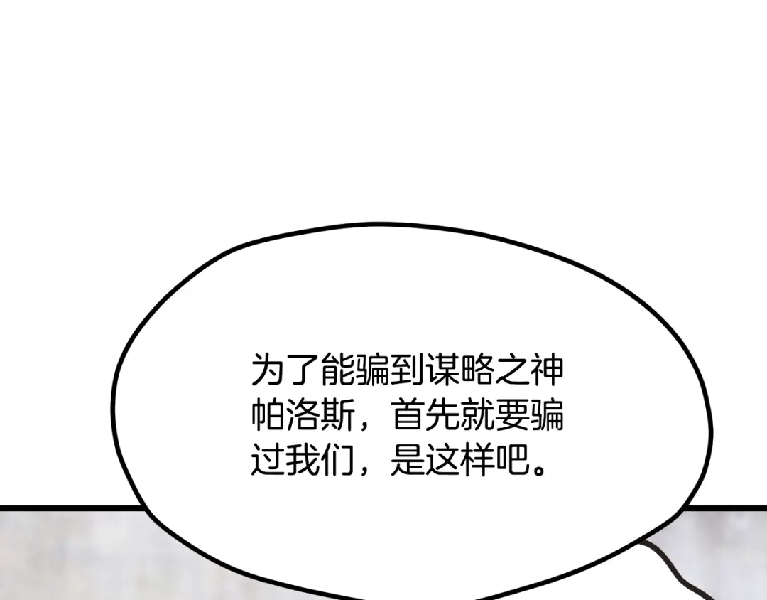 拔剑九亿次 第290话 残酷的现实 第248页