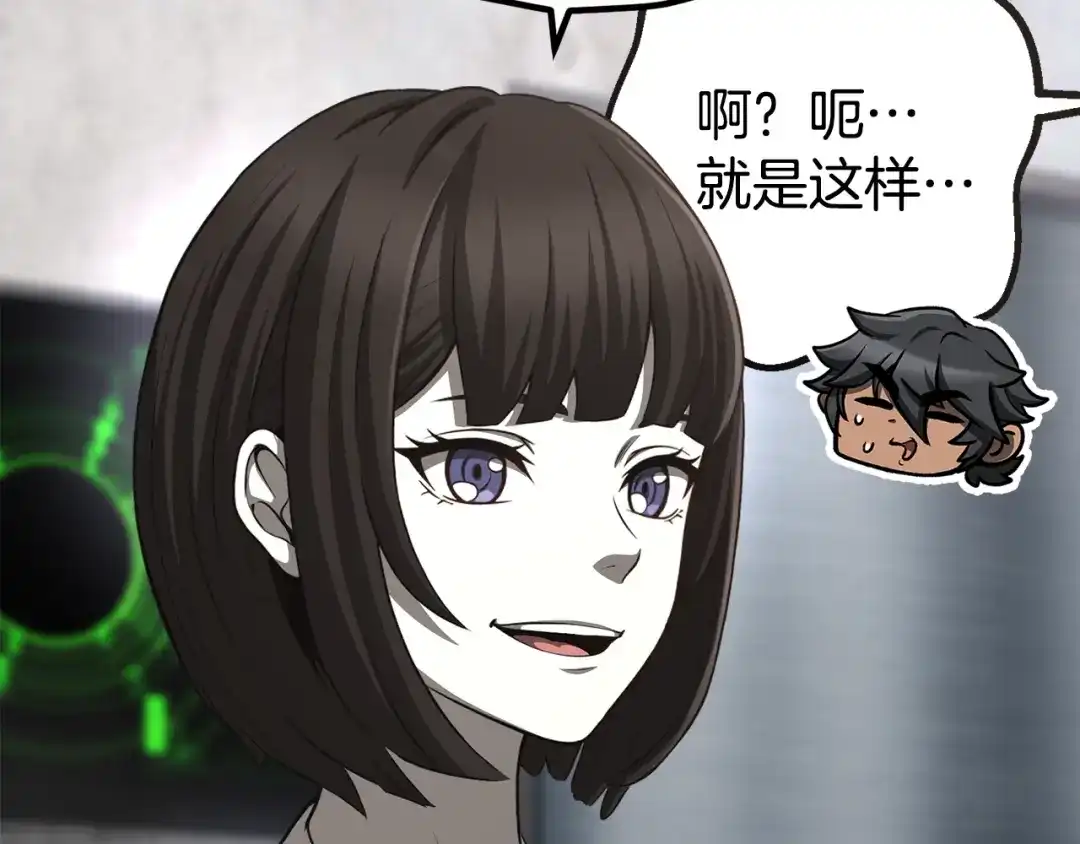 拔剑九亿次 第290话 残酷的现实 第249页