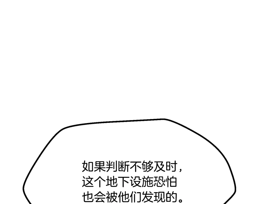 拔剑九亿次 第290话 残酷的现实 第25页