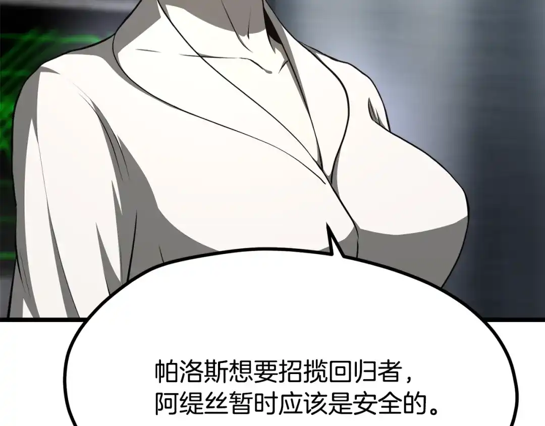 拔剑九亿次 第290话 残酷的现实 第250页