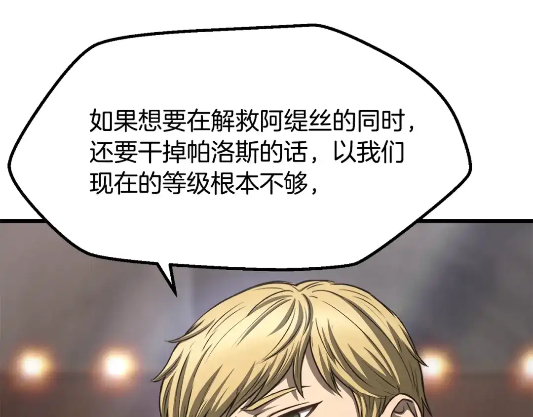 拔剑九亿次 第290话 残酷的现实 第252页