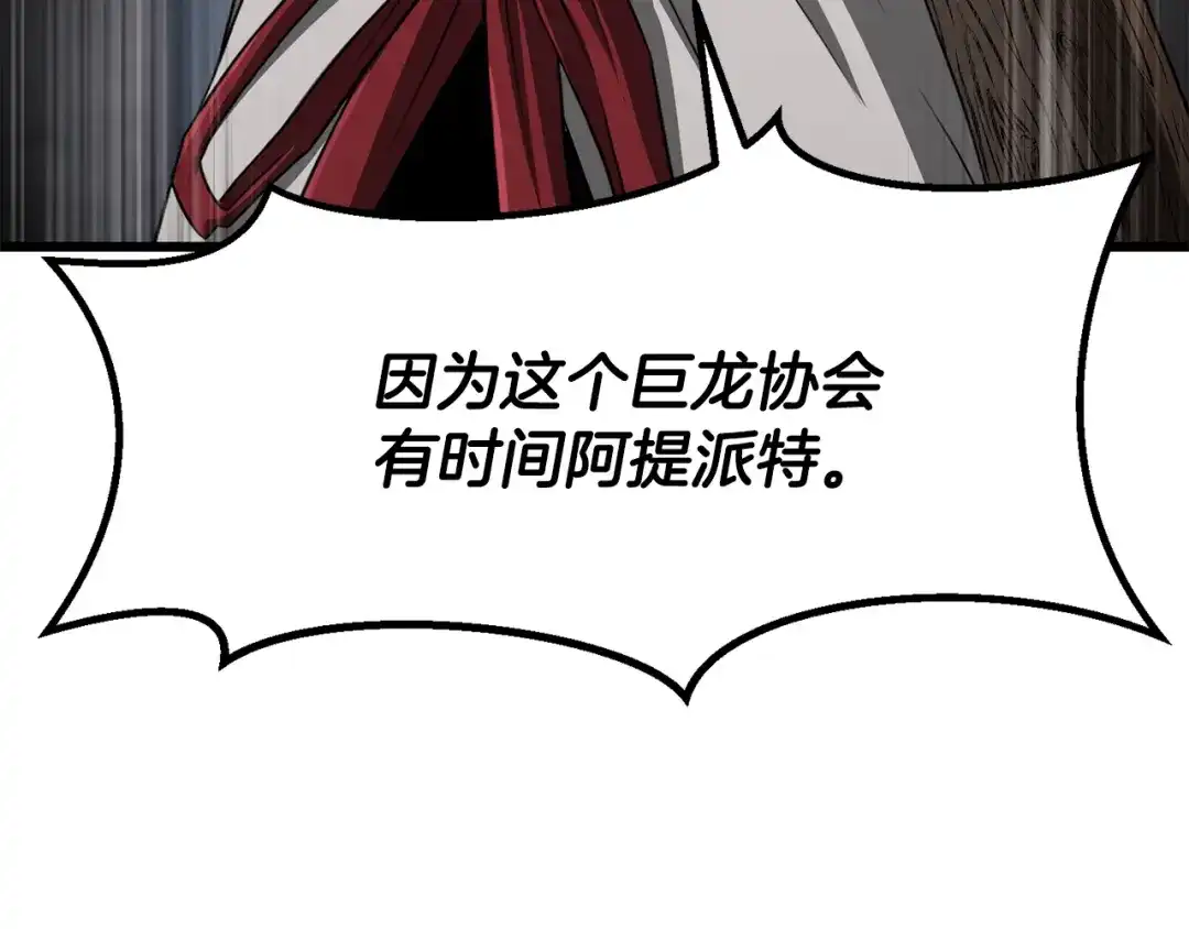 拔剑九亿次 第290话 残酷的现实 第258页