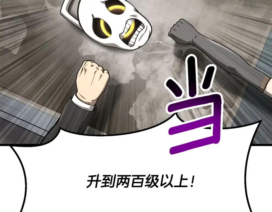 拔剑九亿次 第290话 残酷的现实 第261页