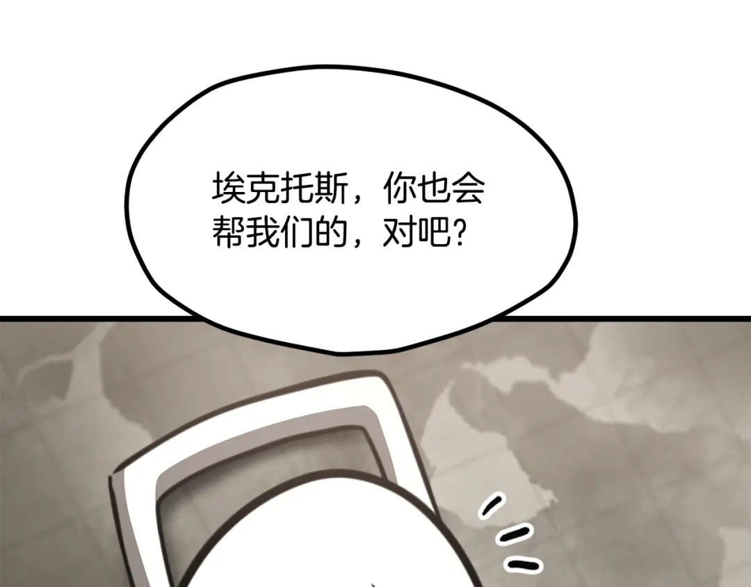 拔剑九亿次 第290话 残酷的现实 第263页