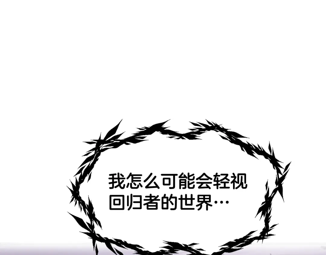 拔剑九亿次 第290话 残酷的现实 第272页