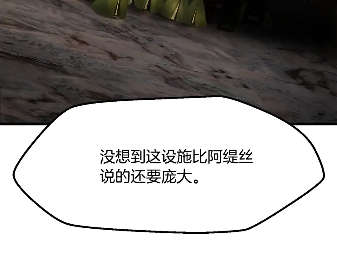 拔剑九亿次 第290话 残酷的现实 第28页