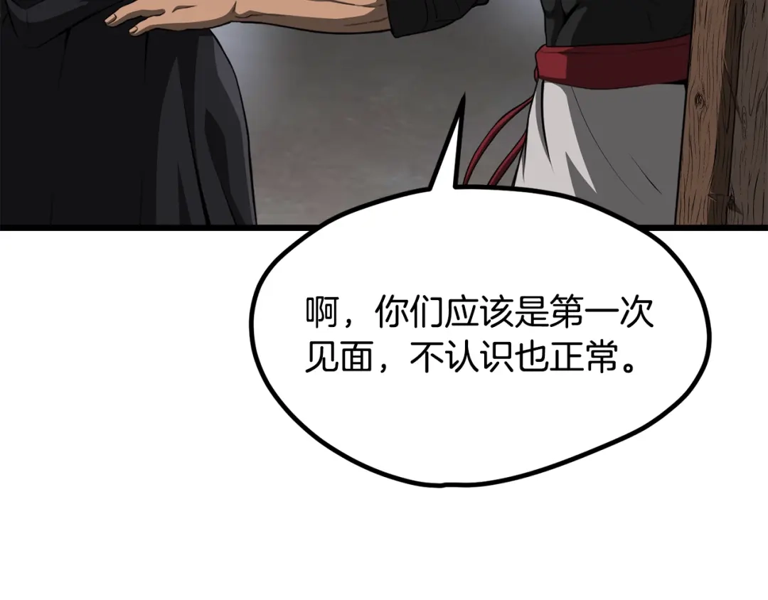 拔剑九亿次 第290话 残酷的现实 第31页