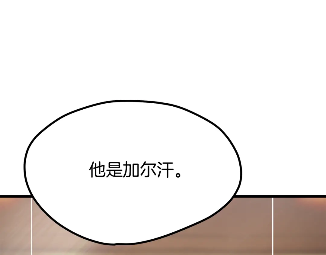 拔剑九亿次 第290话 残酷的现实 第33页