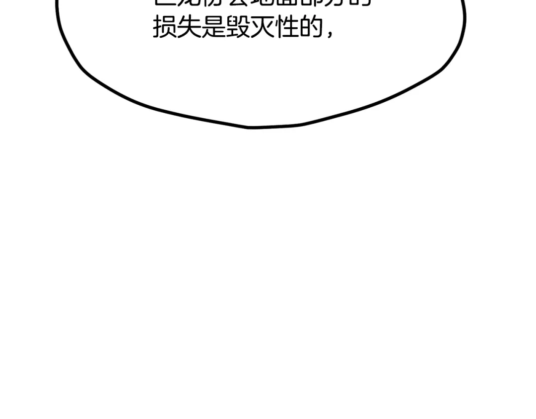 拔剑九亿次 第290话 残酷的现实 第4页