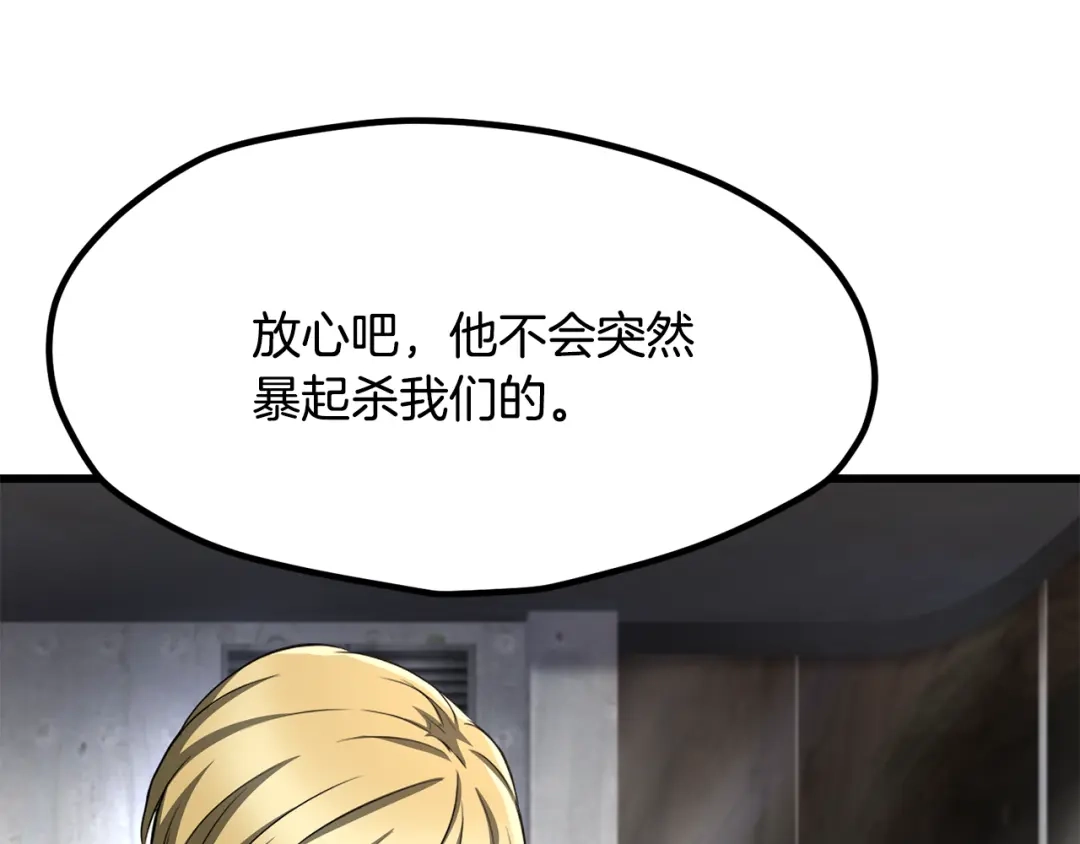 拔剑九亿次 第290话 残酷的现实 第40页