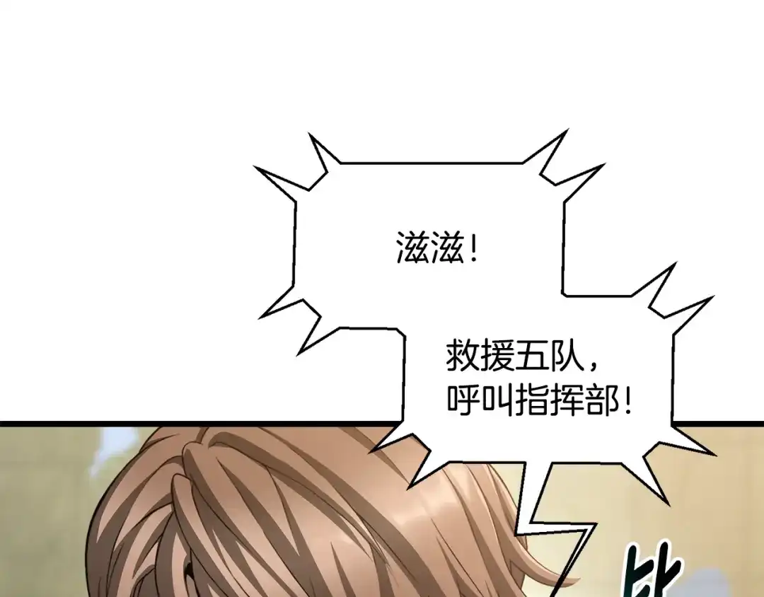 拔剑九亿次 第290话 残酷的现实 第44页