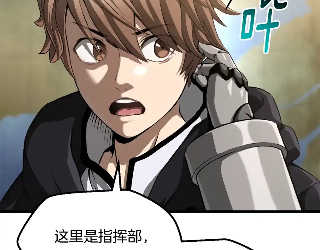 拔剑九亿次 第290话 残酷的现实 第45页