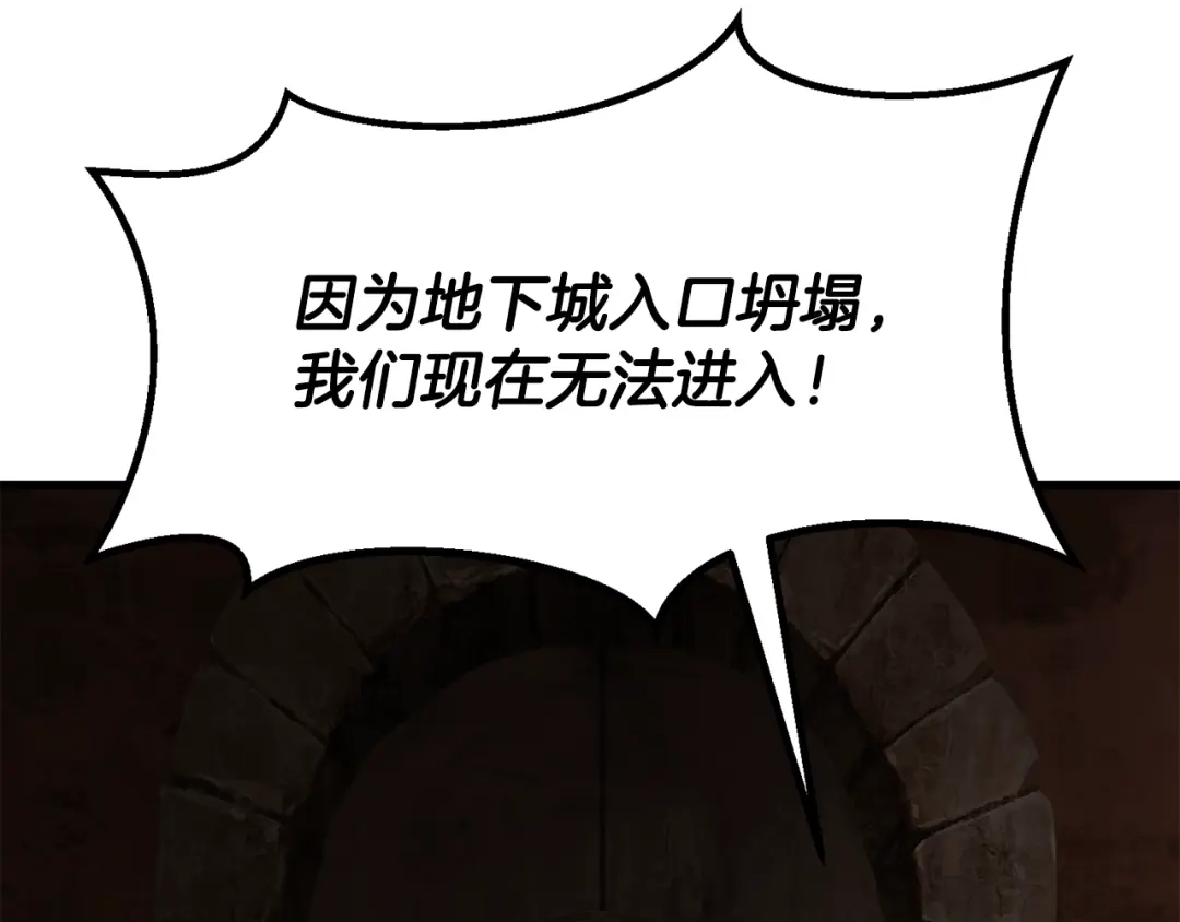 拔剑九亿次 第290话 残酷的现实 第47页