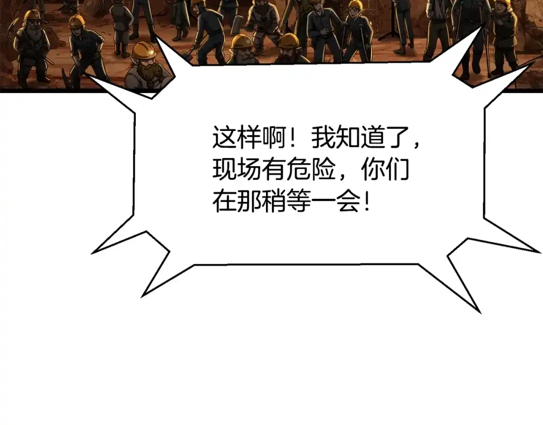 拔剑九亿次 第290话 残酷的现实 第49页