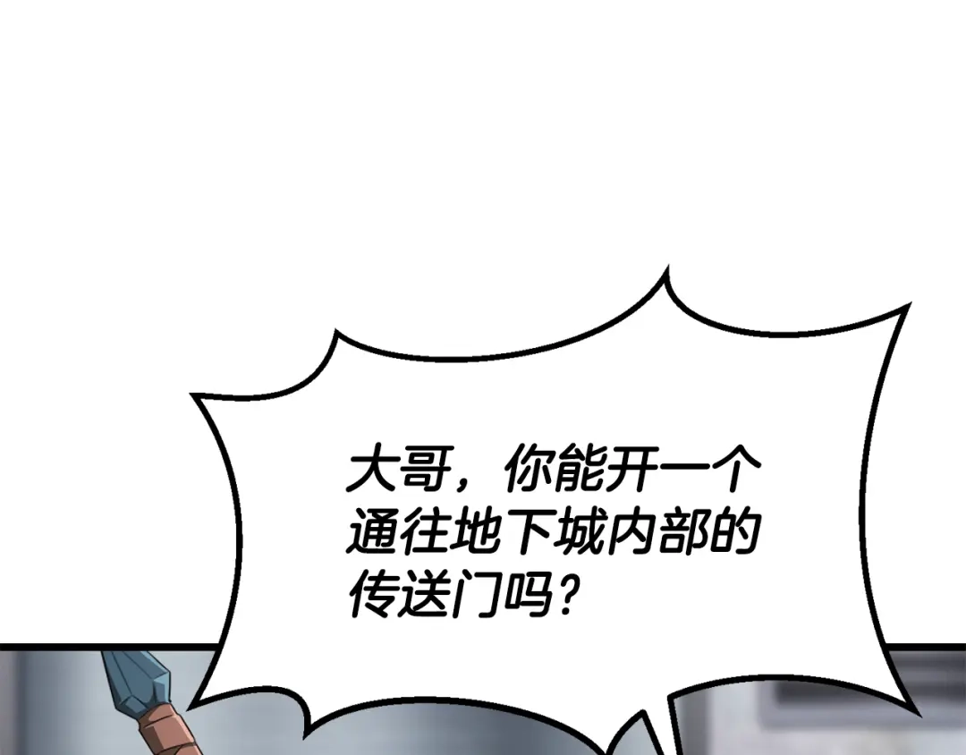 拔剑九亿次 第290话 残酷的现实 第50页