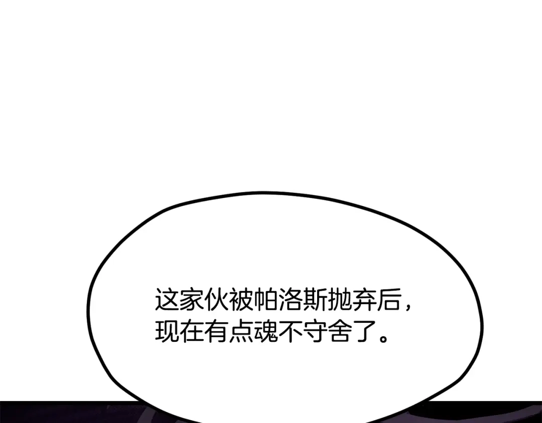 拔剑九亿次 第290话 残酷的现实 第54页