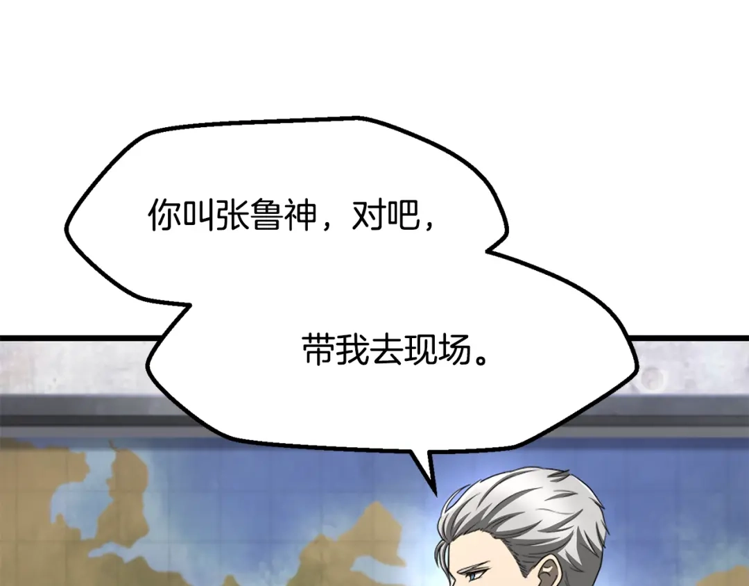 拔剑九亿次 第290话 残酷的现实 第58页