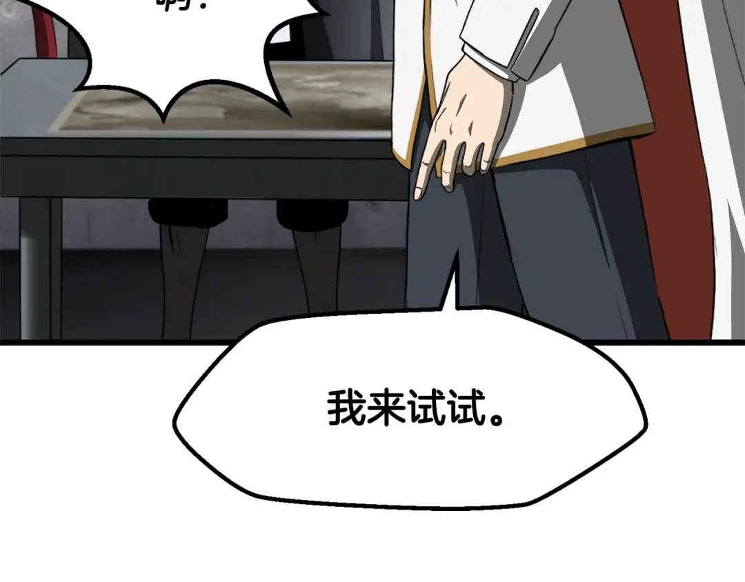 拔剑九亿次 第290话 残酷的现实 第60页