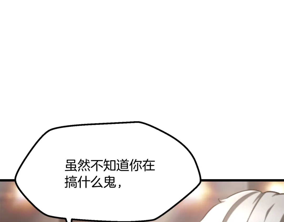 拔剑九亿次 第290话 残酷的现实 第64页