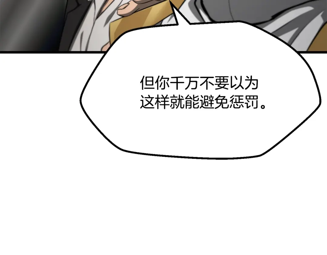 拔剑九亿次 第290话 残酷的现实 第66页