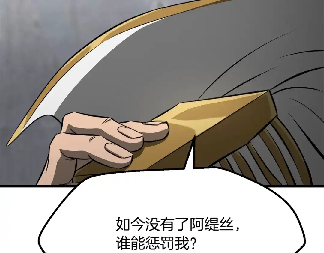 拔剑九亿次 第290话 残酷的现实 第69页
