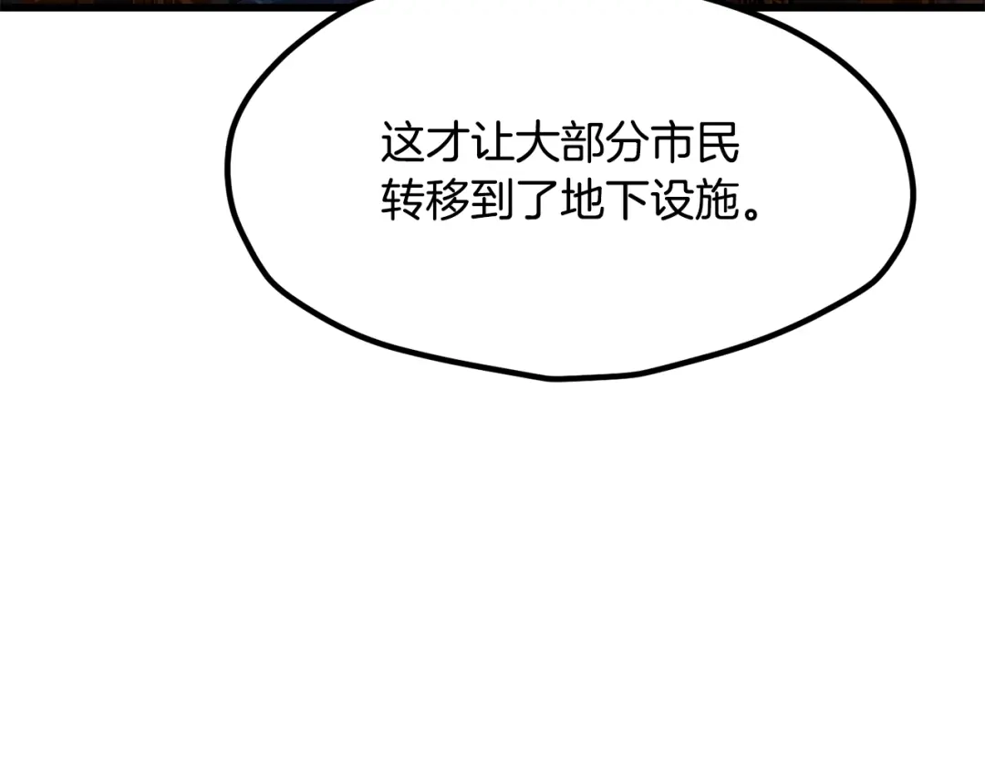 拔剑九亿次 第290话 残酷的现实 第7页