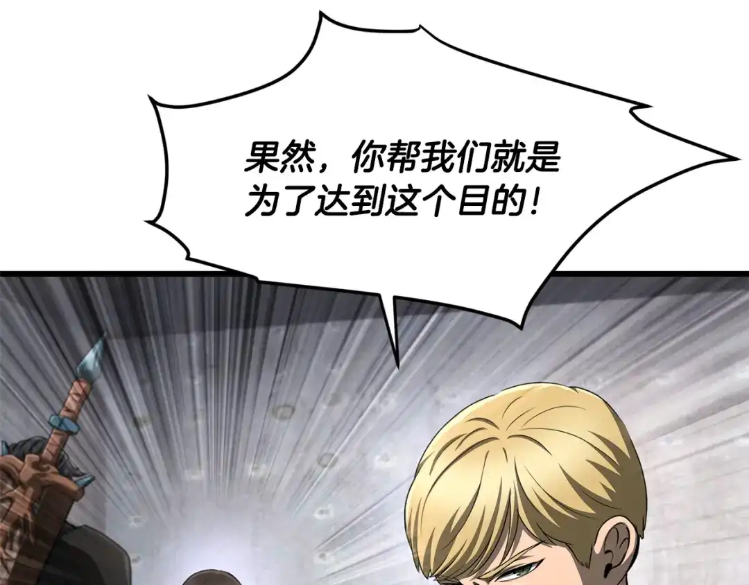 拔剑九亿次 第290话 残酷的现实 第71页