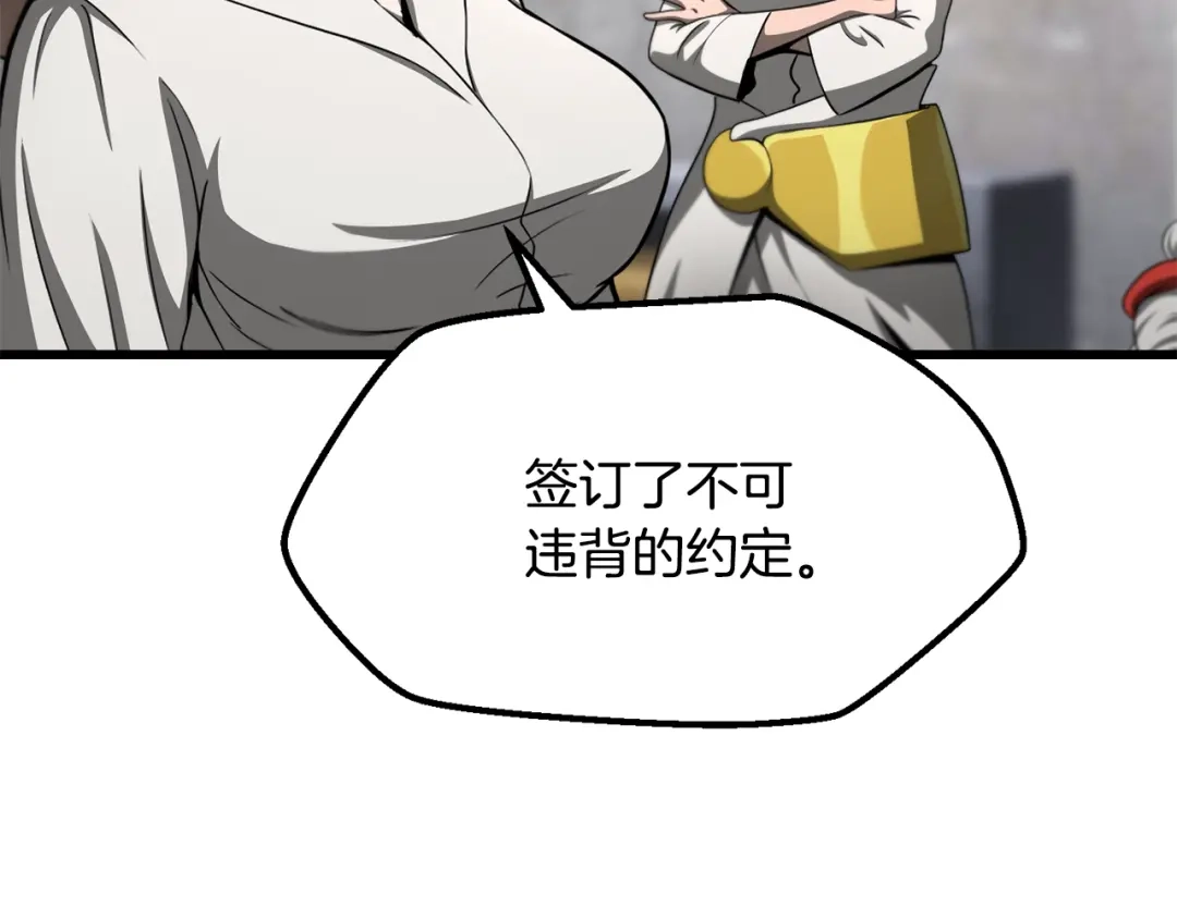 拔剑九亿次 第290话 残酷的现实 第76页