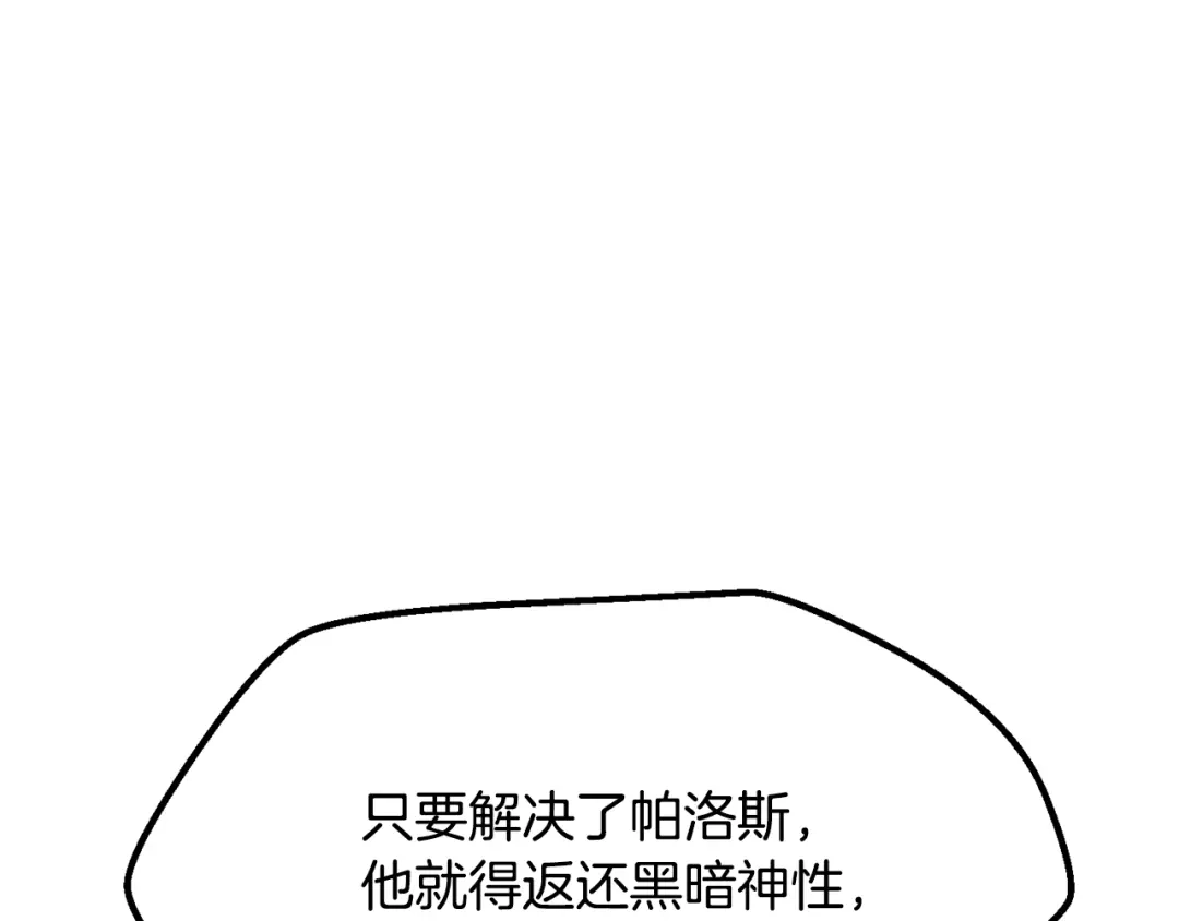 拔剑九亿次 第290话 残酷的现实 第77页