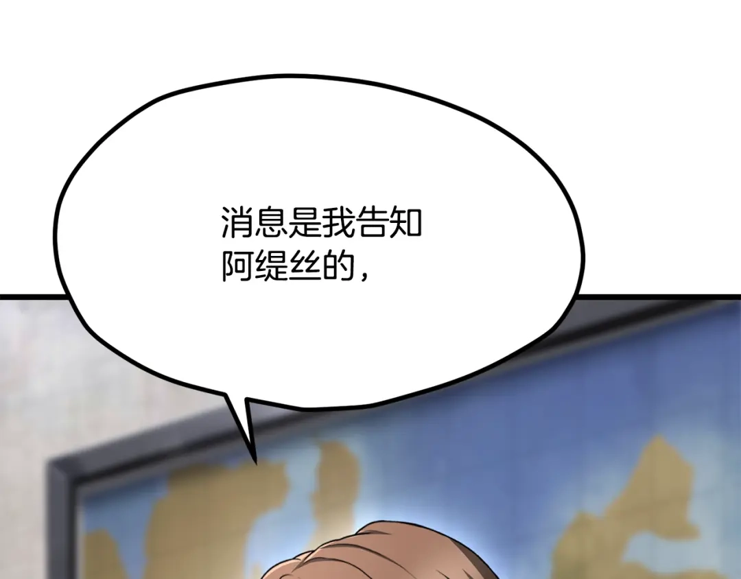 拔剑九亿次 第290话 残酷的现实 第8页