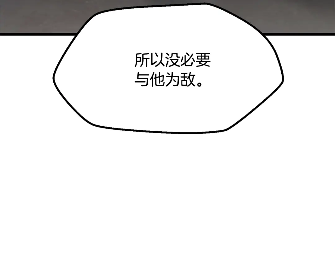 拔剑九亿次 第290话 残酷的现实 第80页