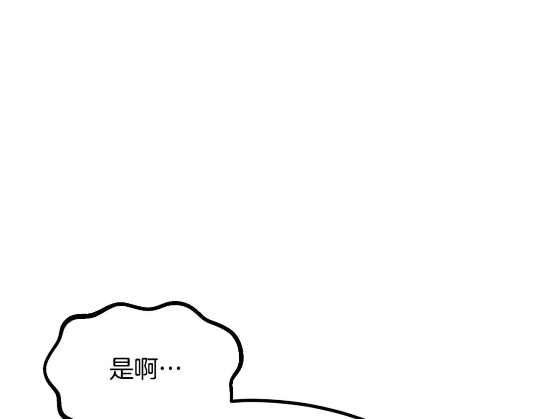 拔剑九亿次 第290话 残酷的现实 第82页