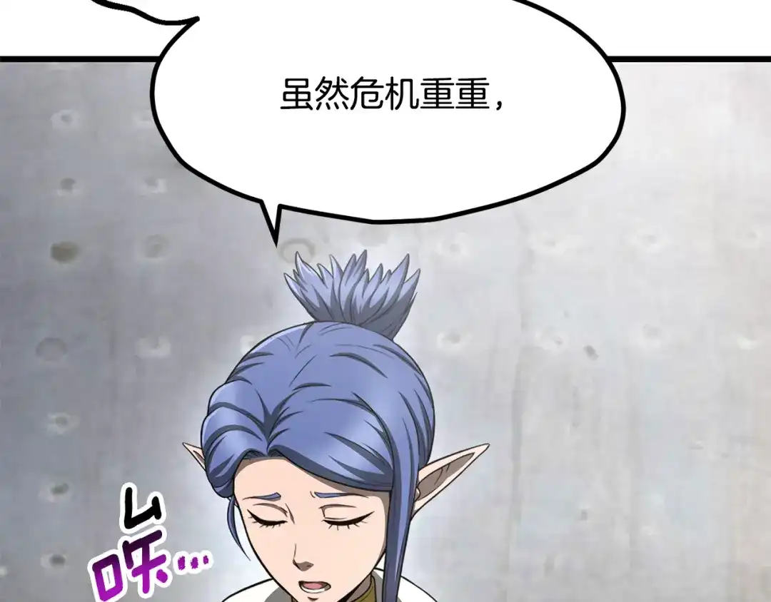 拔剑九亿次 第290话 残酷的现实 第83页
