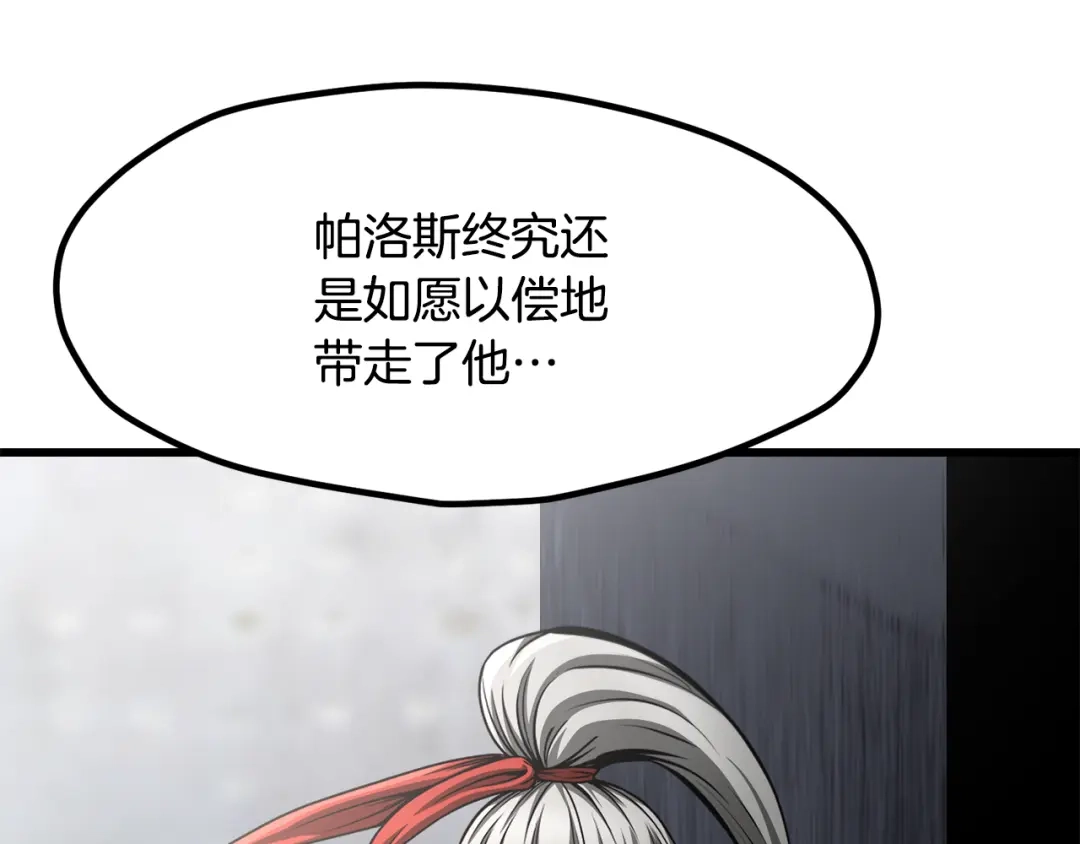 拔剑九亿次 第290话 残酷的现实 第86页